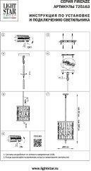 Потолочная люстра Lightstar 725163