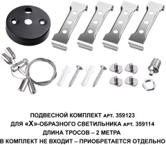 Потолочный светильник Novotech 359114