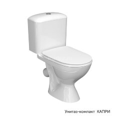 Унитаз-компакт КЕРАМИН Капри Алкапласт с жестким сиденьем, белый