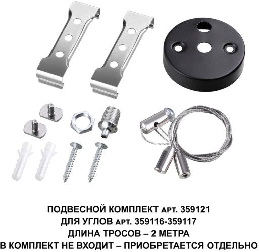 Потолочный светильник Novotech 359117