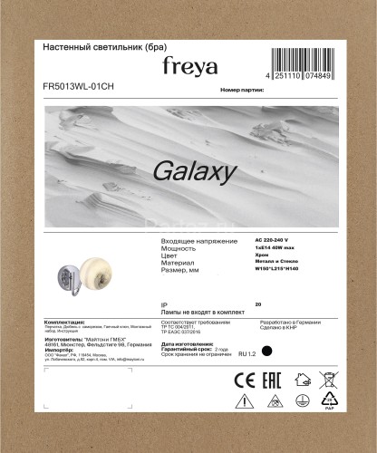 Бра Freya FR5013WL-01CH