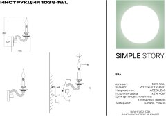 Бра Simple Story 1039-1WL