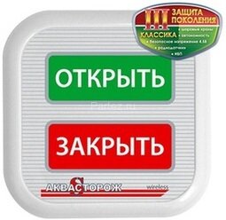 Радиодатчик-кнопка Аквасторож