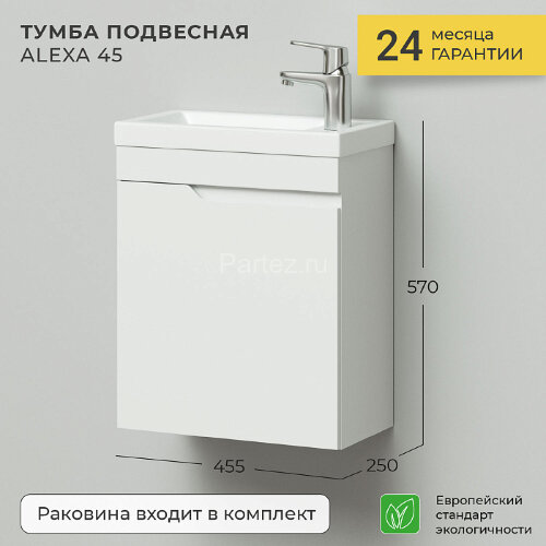 Комплект тумба Итана Alexa 45 (455х250х570) подвесная, с раковиной Фостер 45, левый, белый глянец (C