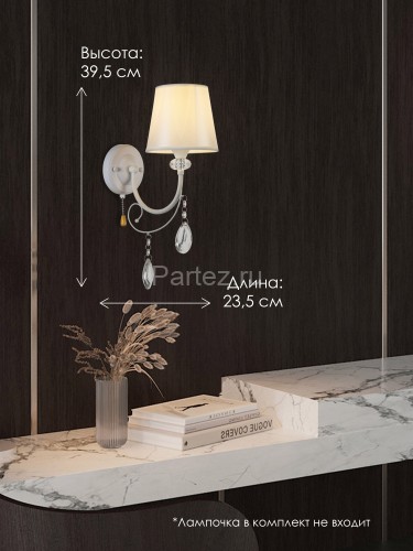 Бра Мелодия Света 000056997