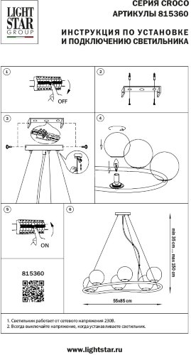 Подвесная люстра Lightstar 815360