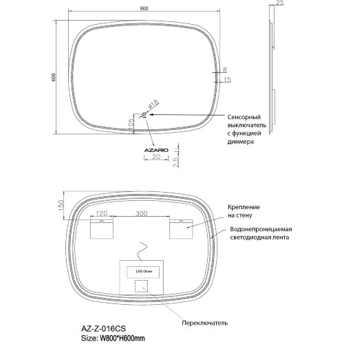 Зеркало AZARIO Vilnius 800х600 с подсветкой, сенсорный выключатель с функцией диммера (AZ-Z-016CS)
