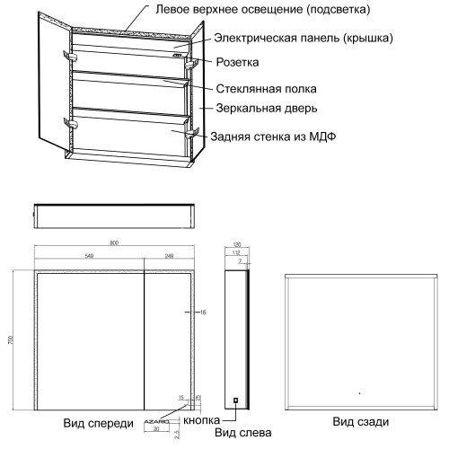 Зеркало-шкаф AZARIO Alliance 800х120х700 левый, с подсветкой, механическая кнопка, алюминиевый корпу